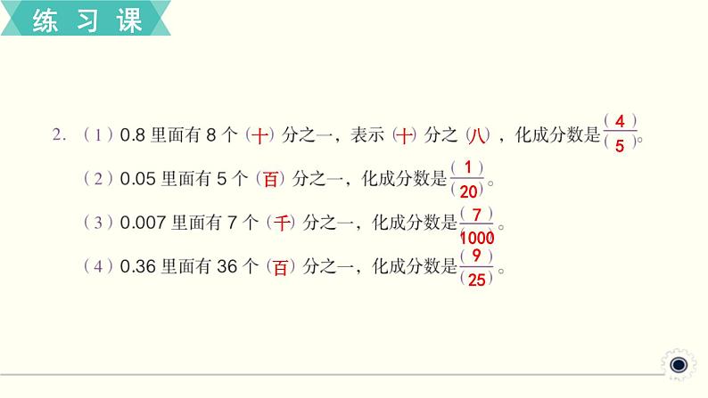 人教版数学五下 练习十九 分数的意义和性质（9） PPT课件第3页