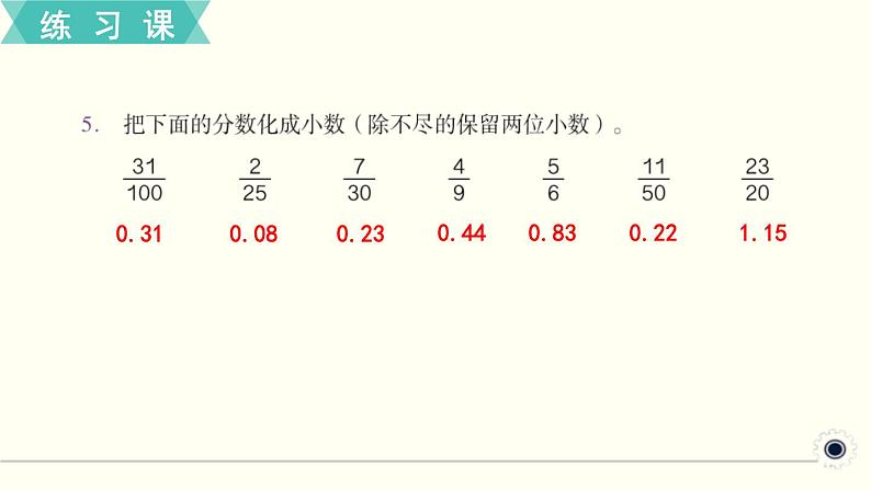 人教版数学五下 练习十九 分数的意义和性质（9） PPT课件第6页