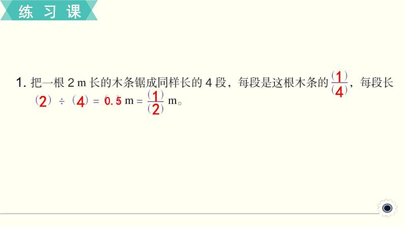 人教版数学五下 练习二十 分数的意义和性质（10） PPT课件02