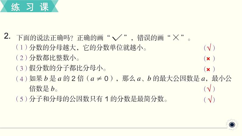 人教版数学五下 练习二十 分数的意义和性质（10） PPT课件03