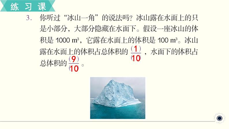 人教版数学五下 练习二十 分数的意义和性质（10） PPT课件04