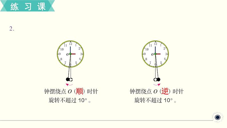 人教版数学五下 练习二十一 图形的运动（1） PPT课件03