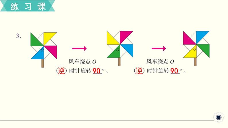 人教版数学五下 练习二十一 图形的运动（1） PPT课件04