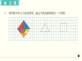 人教版数学五下 练习二十二 图形的运动（2） PPT课件