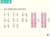 人教版数学五下 练习二十三 分数的加法和减法（1） PPT课件