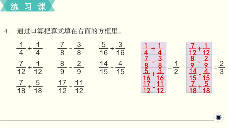人教版数学五下 练习二十三 分数的加法和减法（1） PPT课件05