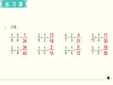 人教版数学五下 练习二十四 分数的加法和减法（2） PPT课件