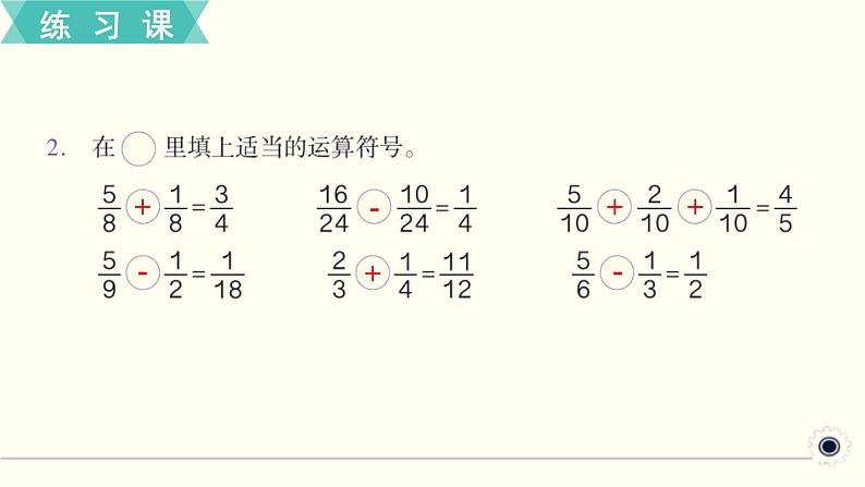 人教版数学五下 练习二十四 分数的加法和减法（2） PPT课件03