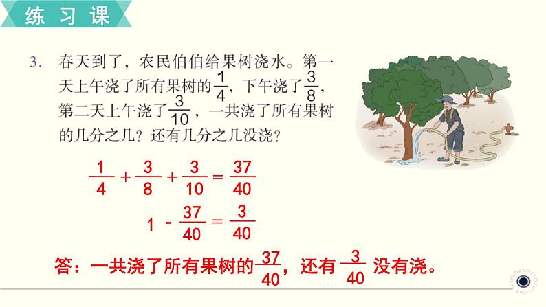 人教版数学五下 练习二十四 分数的加法和减法（2） PPT课件04