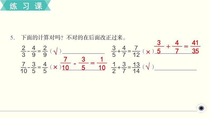 人教版数学五下 练习二十四 分数的加法和减法（2） PPT课件06