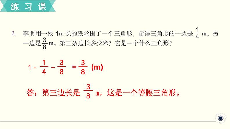 人教版数学五下 练习二十五 分数的加法和减法（3） PPT课件03