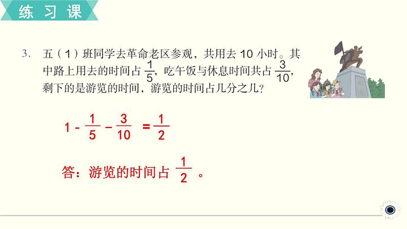 人教版数学五下 练习二十五 分数的加法和减法（3） PPT课件04