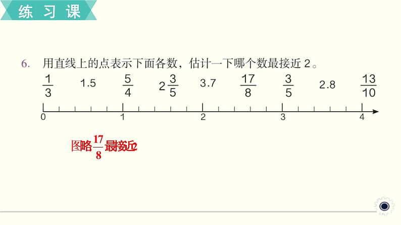 人教版数学五下 练习二十八 总复习 PPT课件07