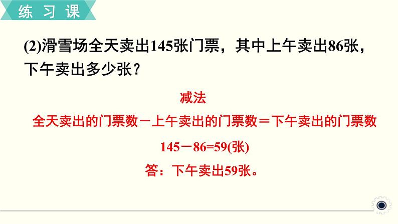 人教版数学四下 练习一 四则运算（1） PPT课件03