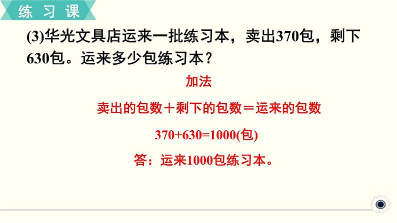 人教版数学四下 练习一 四则运算（1） PPT课件04