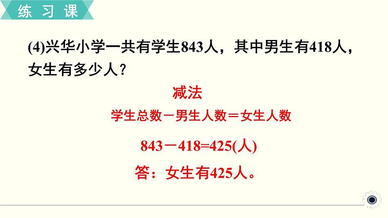 人教版数学四下 练习一 四则运算（1） PPT课件05