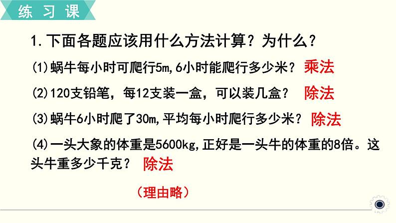 人教版数学四下 练习二 四则运算（2） PPT课件02