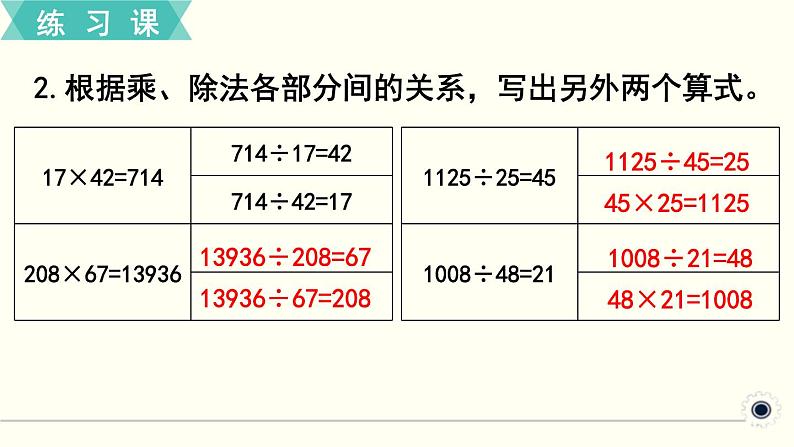 人教版数学四下 练习二 四则运算（2） PPT课件03