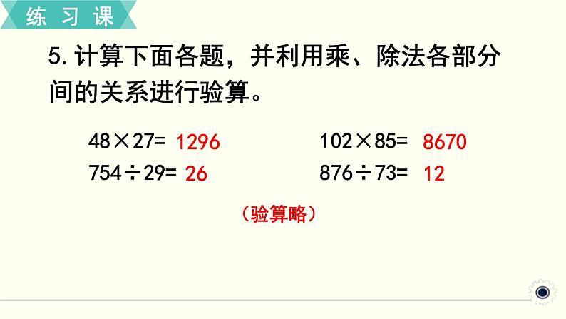 人教版数学四下 练习二 四则运算（2） PPT课件06