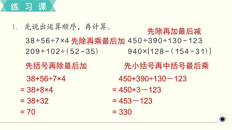 人教版数学四下 练习三 四则运算（3） PPT课件02