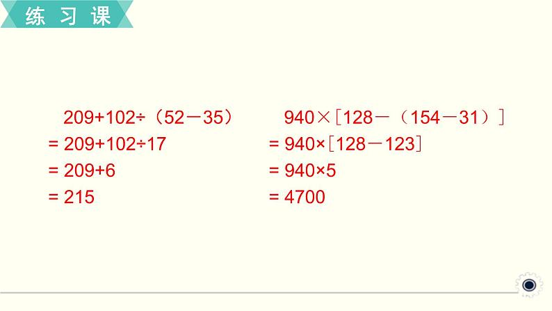 人教版数学四下 练习三 四则运算（3） PPT课件03