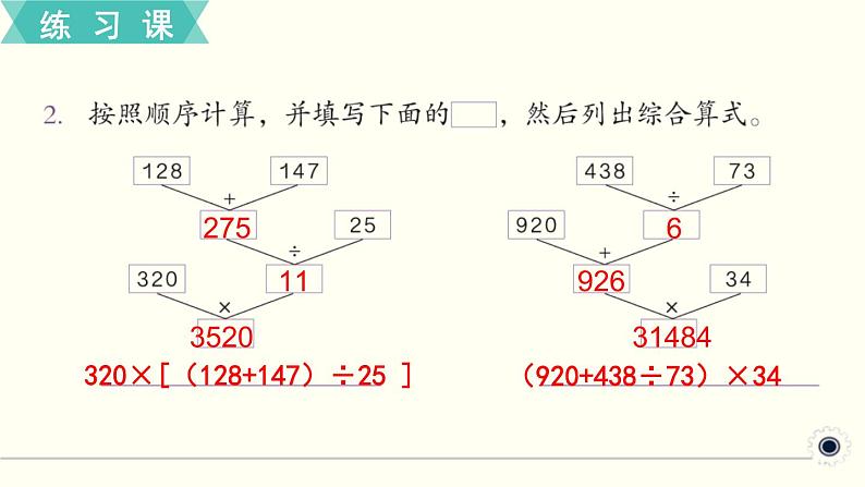 人教版数学四下 练习三 四则运算（3） PPT课件04