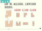 人教版数学四下 练习四 观察物体 PPT课件