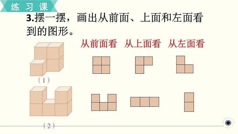 人教版数学四下 练习四 观察物体 PPT课件04