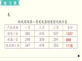 人教版数学四下 练习五 运算定律（1） PPT课件