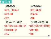 人教版数学四下 练习六 运算定律（2） PPT课件