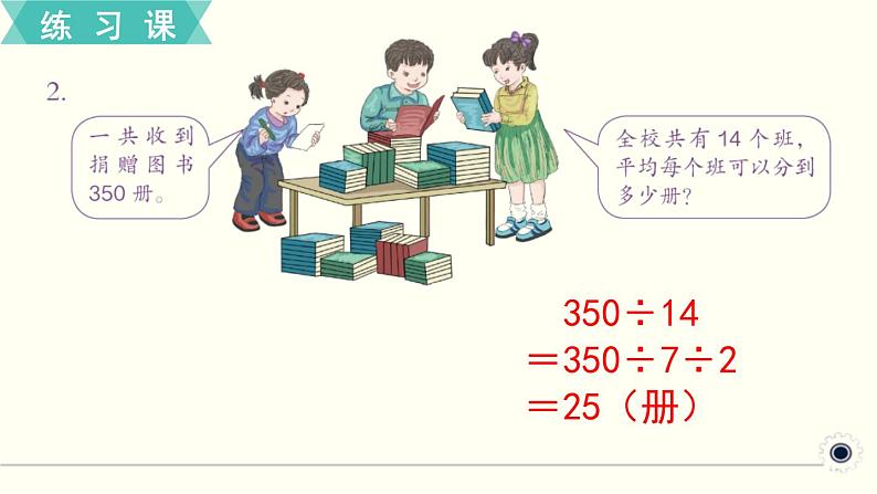 人教版数学四下 练习八 运算定律（4） PPT课件第4页