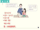 人教版数学四下 练习八 运算定律（4） PPT课件