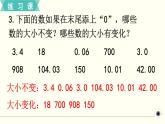 人教版数学四下 练习十 小数的意义和性质（2） PPT课件