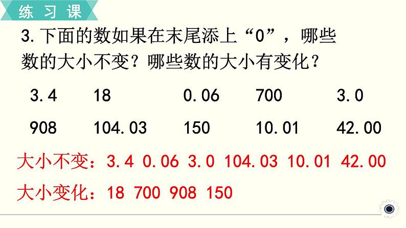 人教版数学四下 练习十 小数的意义和性质（2） PPT课件第4页