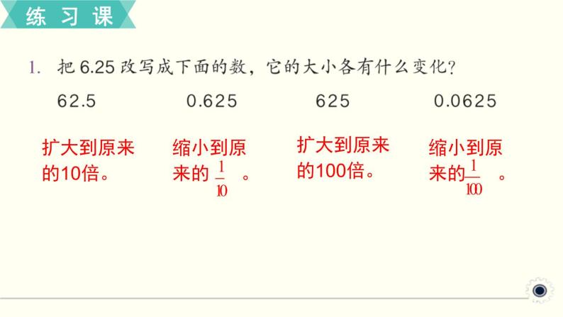 人教版数学四下 练习十一 小数的意义和性质（3） PPT课件02