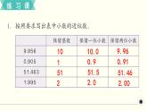 人教版数学四下 练习十三 小数的意义和性质（5） PPT课件