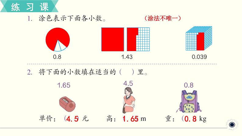 人教版数学四下 练习十四 小数的意义和性质（6） PPT课件第2页