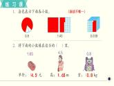 人教版数学四下 练习十四 小数的意义和性质（6） PPT课件