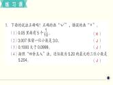 人教版数学四下 练习十四 小数的意义和性质（6） PPT课件