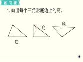 人教版数学四下 练习十五 三角形（1） PPT课件