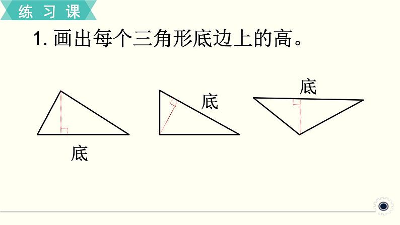 人教版数学四下 练习十五 三角形（1） PPT课件02