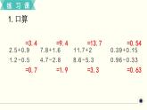 人教版数学四下 练习十七 小数的加法和减法（1） PPT课件