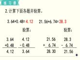 人教版数学四下 练习十七 小数的加法和减法（1） PPT课件