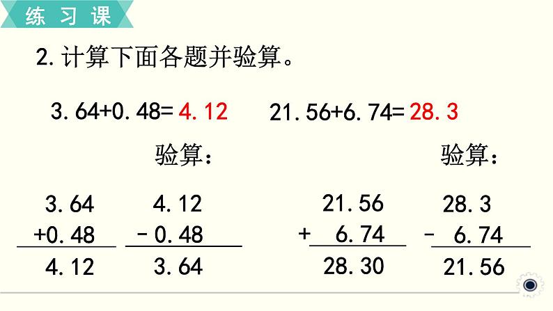 人教版数学四下 练习十七 小数的加法和减法（1） PPT课件03