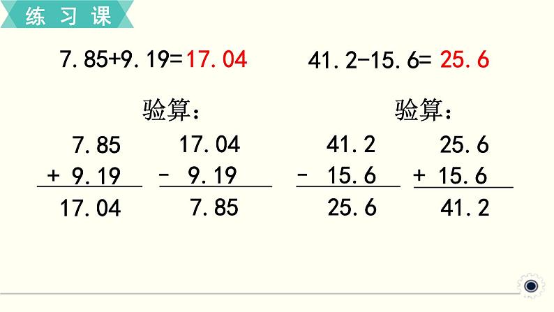 人教版数学四下 练习十七 小数的加法和减法（1） PPT课件04