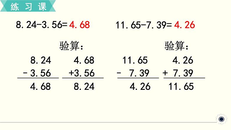 人教版数学四下 练习十七 小数的加法和减法（1） PPT课件05