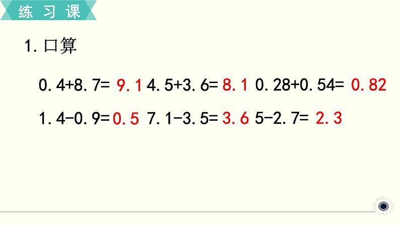 人教版数学四下 练习十八 小数的加法和减法（2） PPT课件02