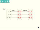 人教版数学四下 练习十八 小数的加法和减法（2） PPT课件