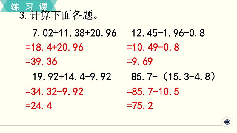 人教版数学四下 练习十八 小数的加法和减法（2） PPT课件04