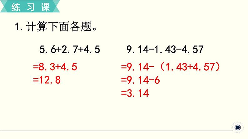 人教版数学四下 练习十九 小数的加法和减法（3） PPT课件02